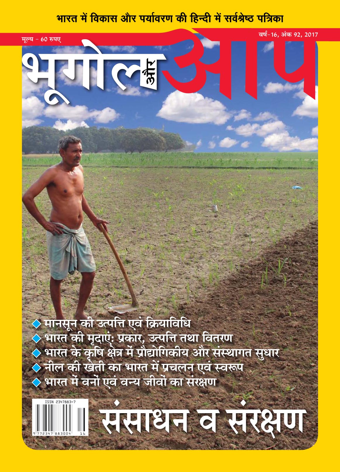 संसाधन और संरक्षण cover